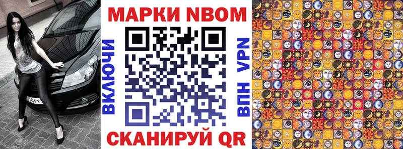 Марки NBOMe 1500мкг Раменское